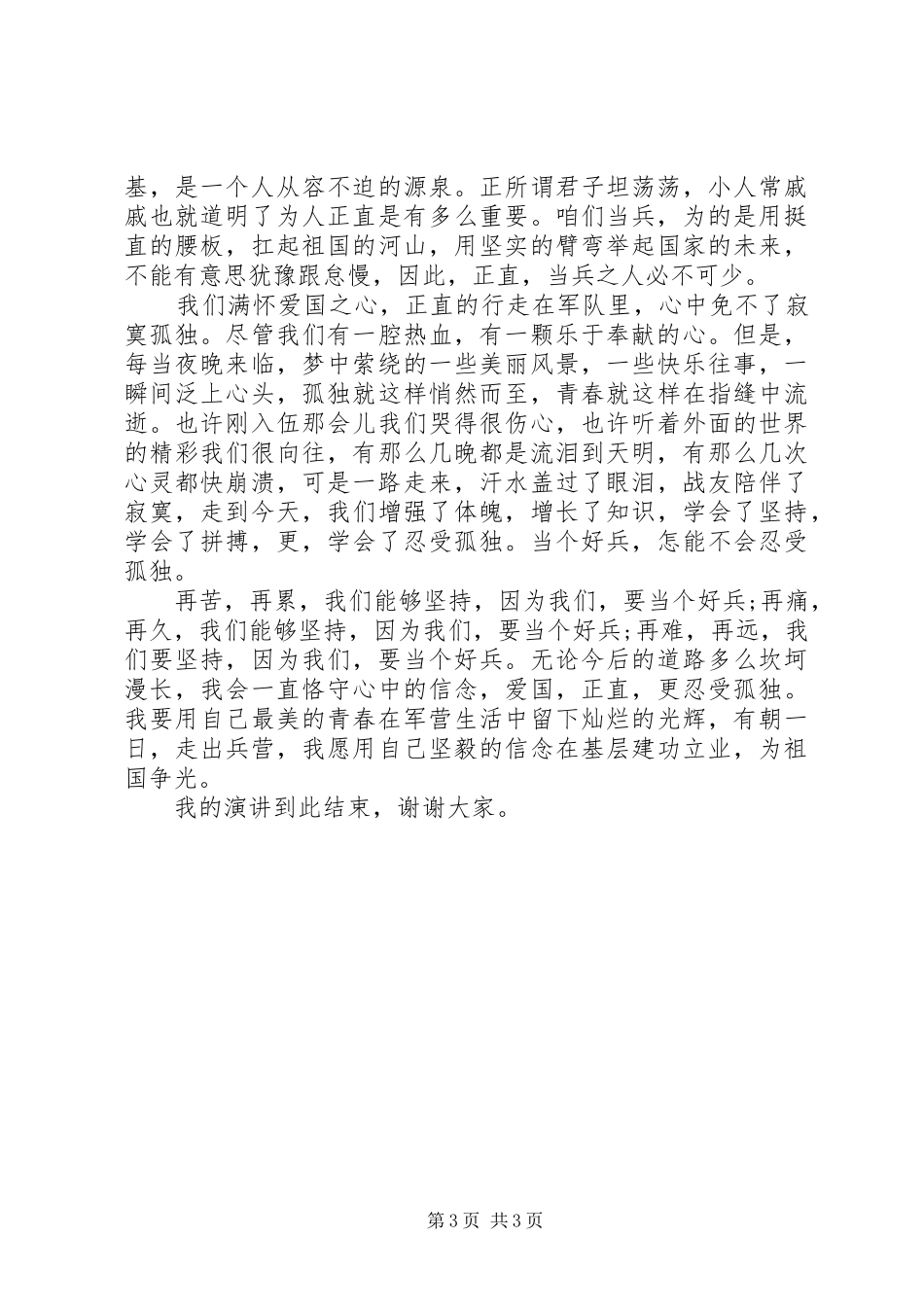 XX年七一演讲致辞范文_第3页
