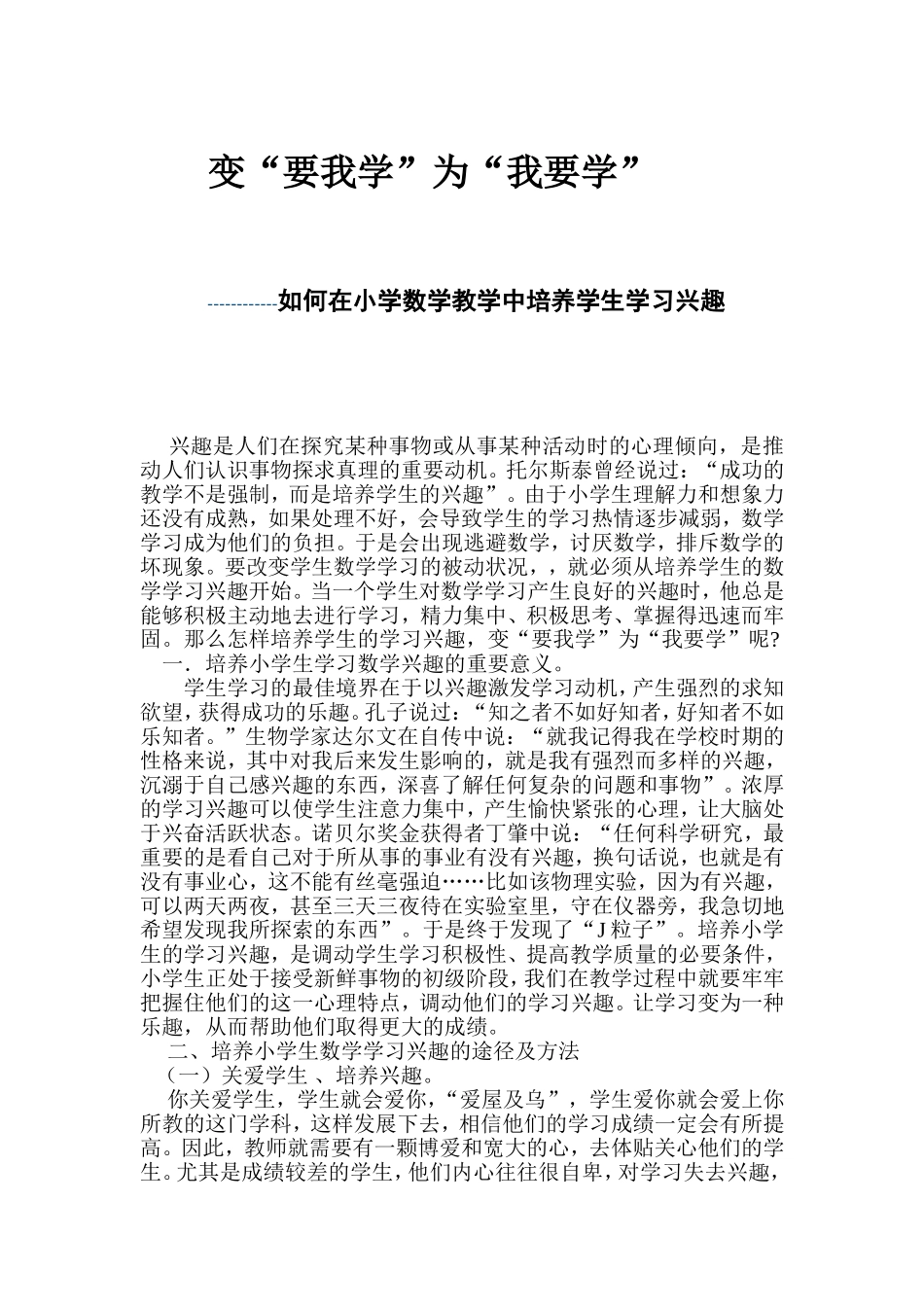 小学数学市级骨干教师培训_第1页