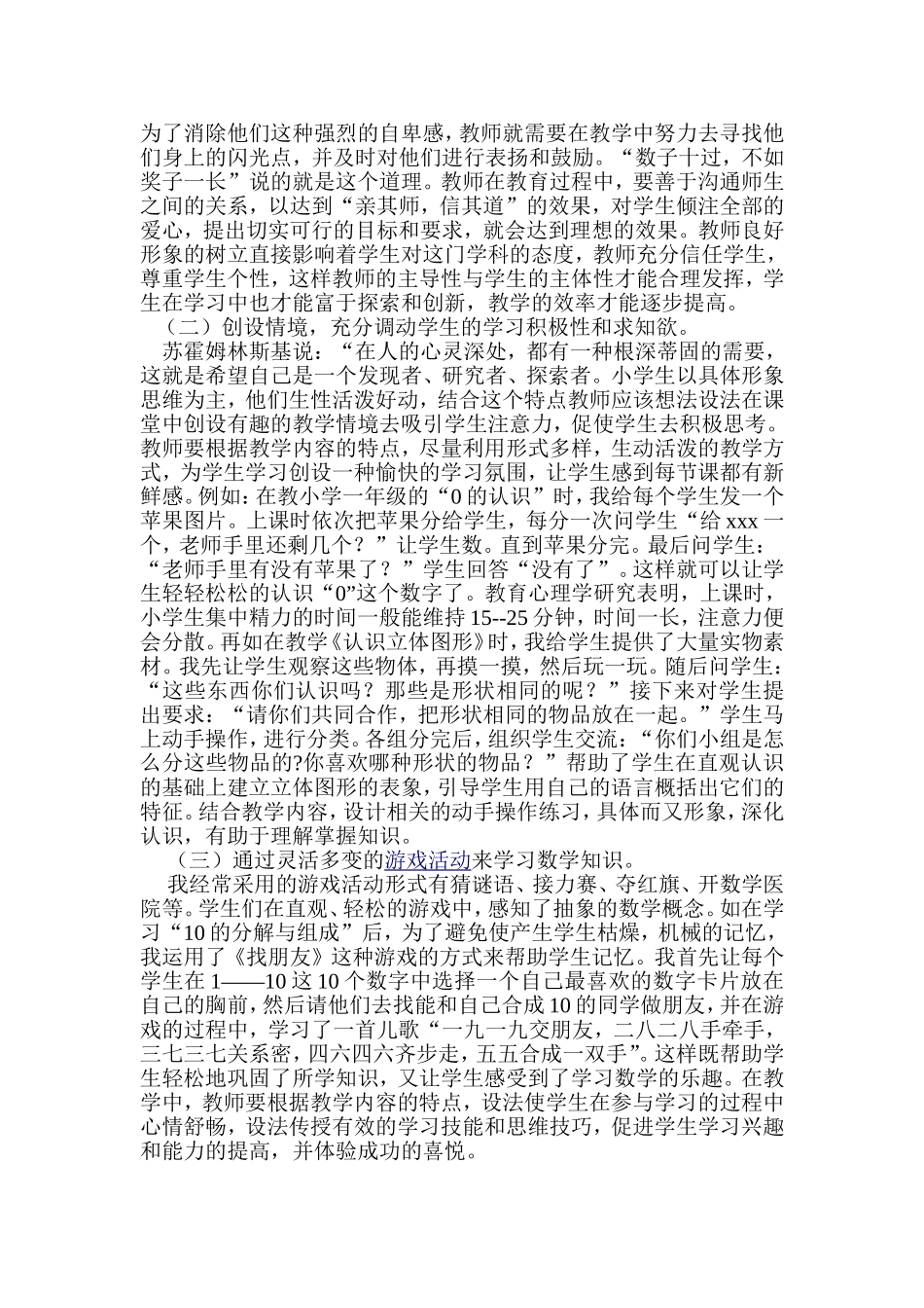 小学数学市级骨干教师培训_第2页