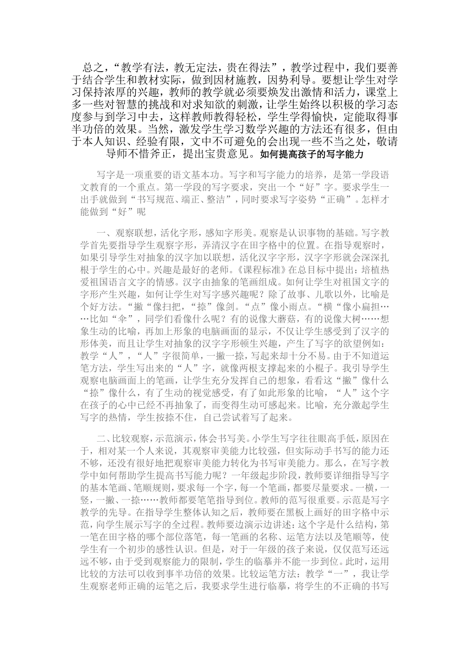 小学数学市级骨干教师培训_第3页