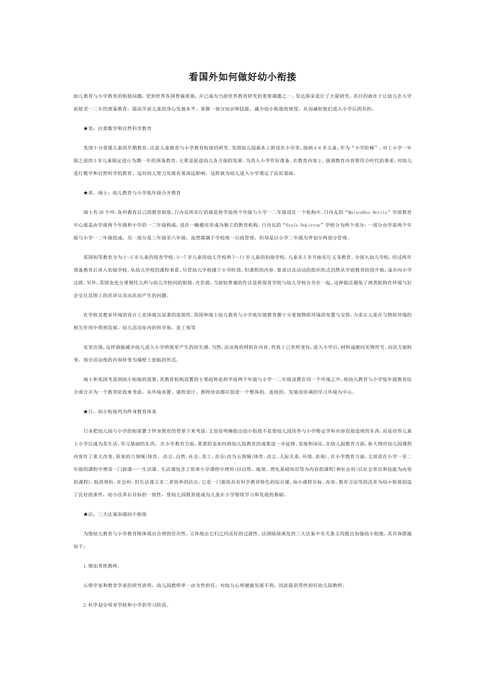 看国外如何做好幼小衔接_第1页