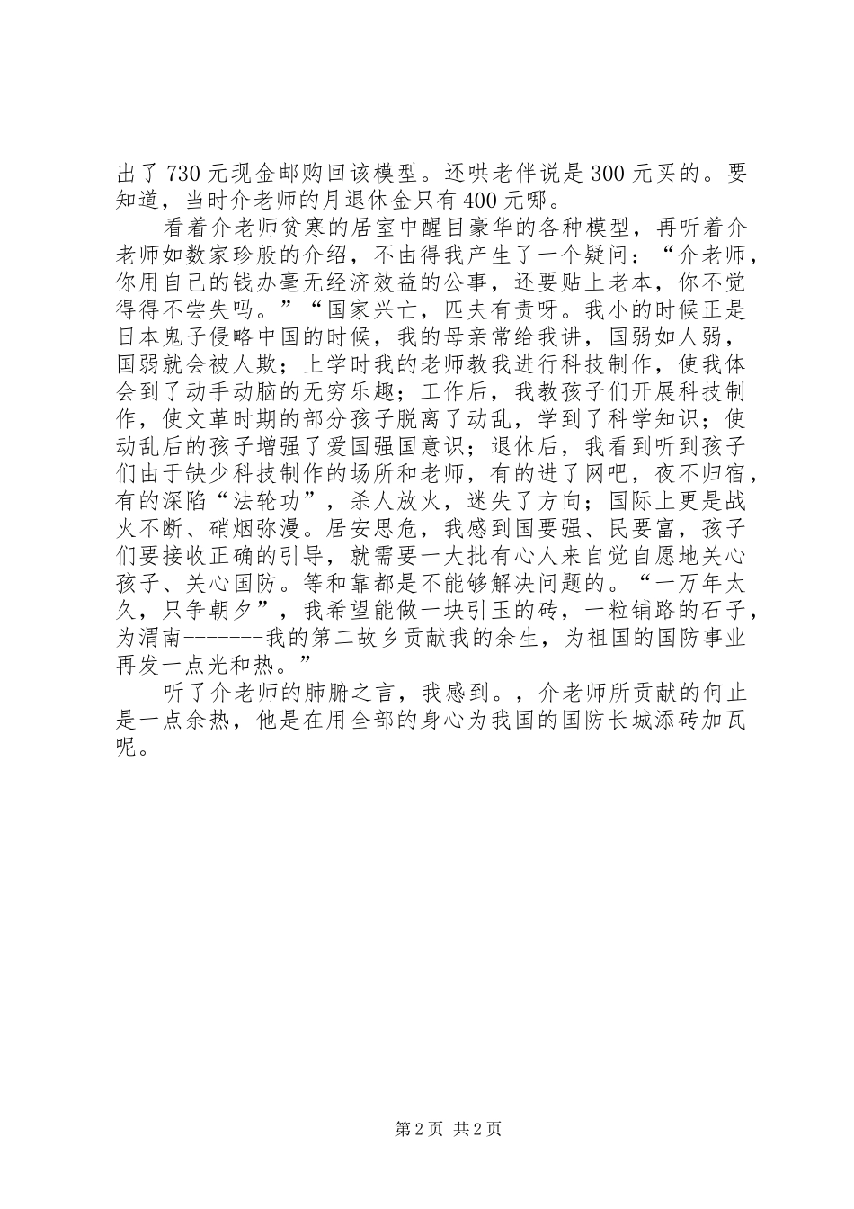 国防教育致辞演讲稿-一介平民的国防教育之心_第2页