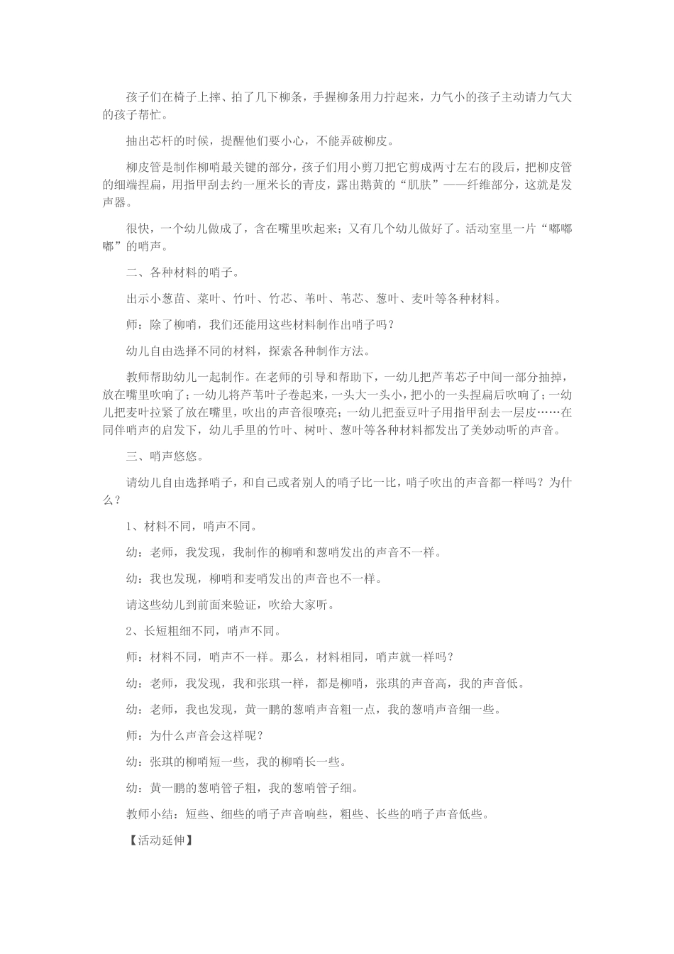 幼儿园中班综合教案：春的交响曲_第2页