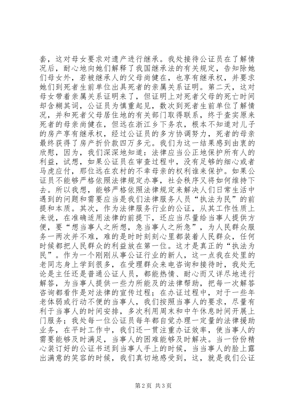 公证处人员法治理念教育演讲稿范文 (2)_第2页