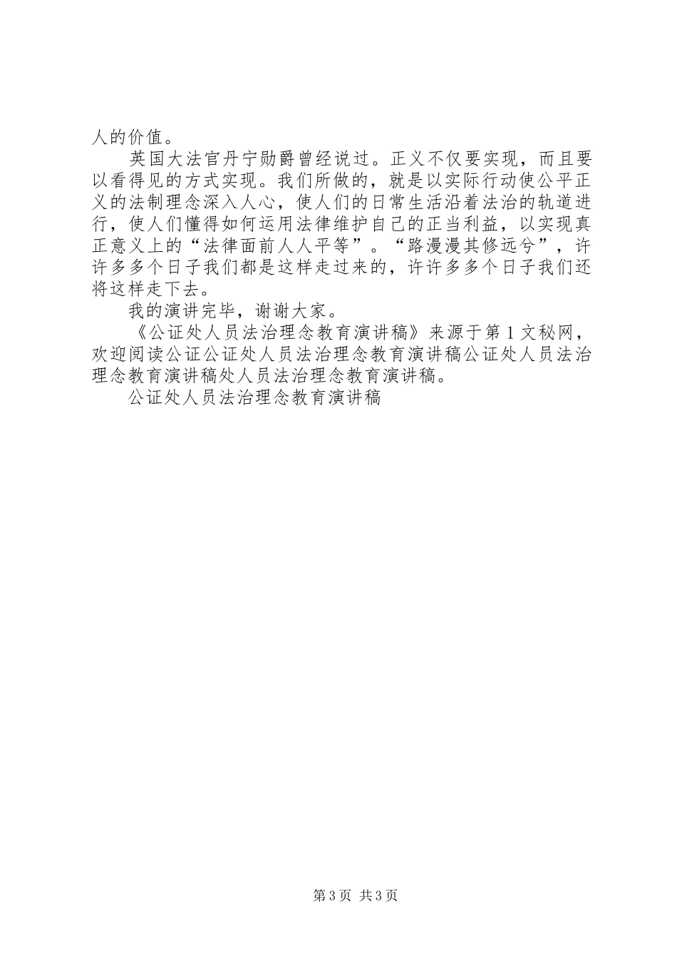 公证处人员法治理念教育演讲稿范文 (2)_第3页