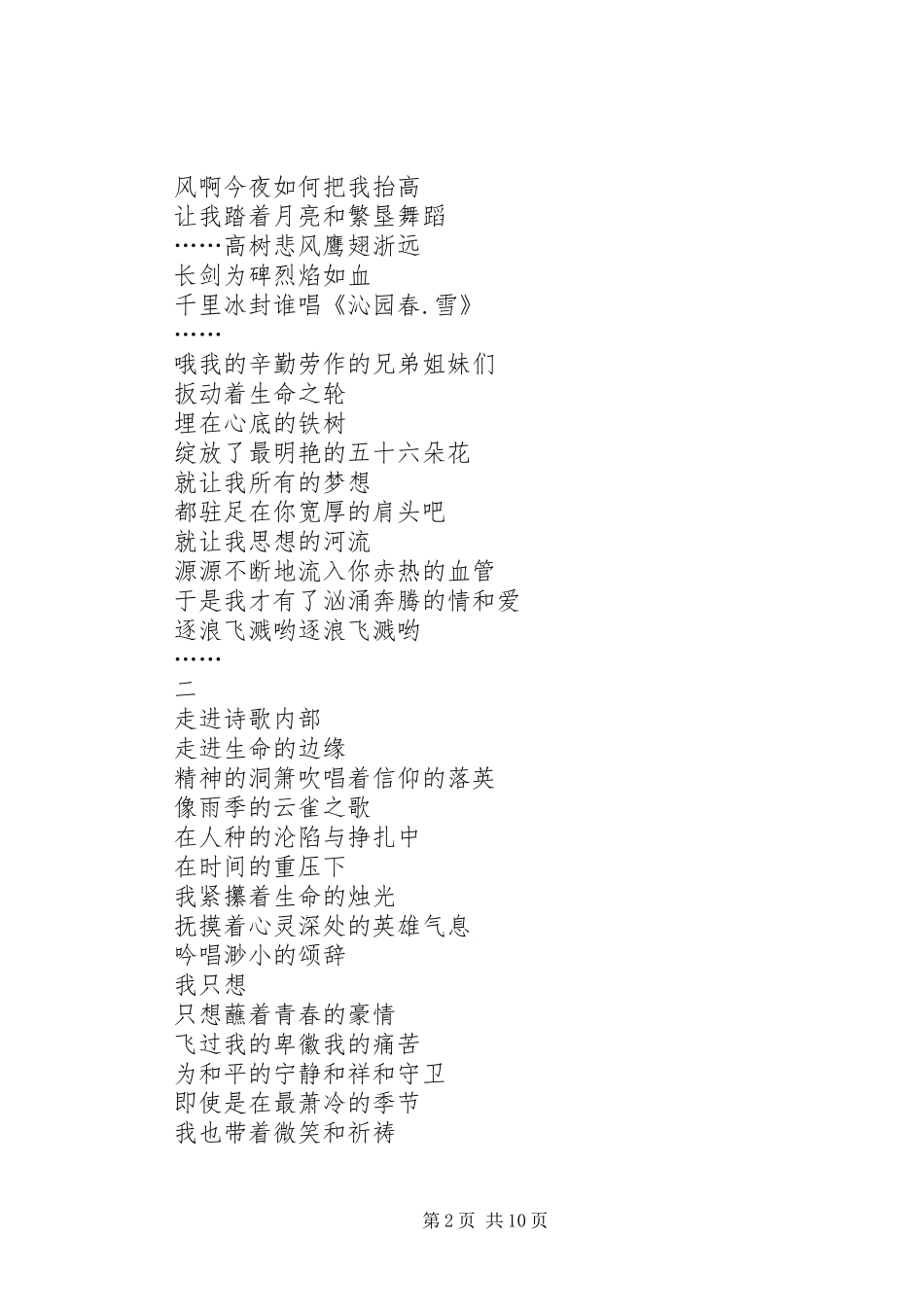 纪念一二九运动洋演讲稿范文_第2页