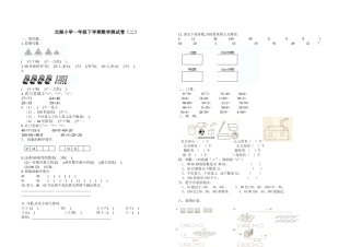 北湖小学一年级下学期数学测试卷
