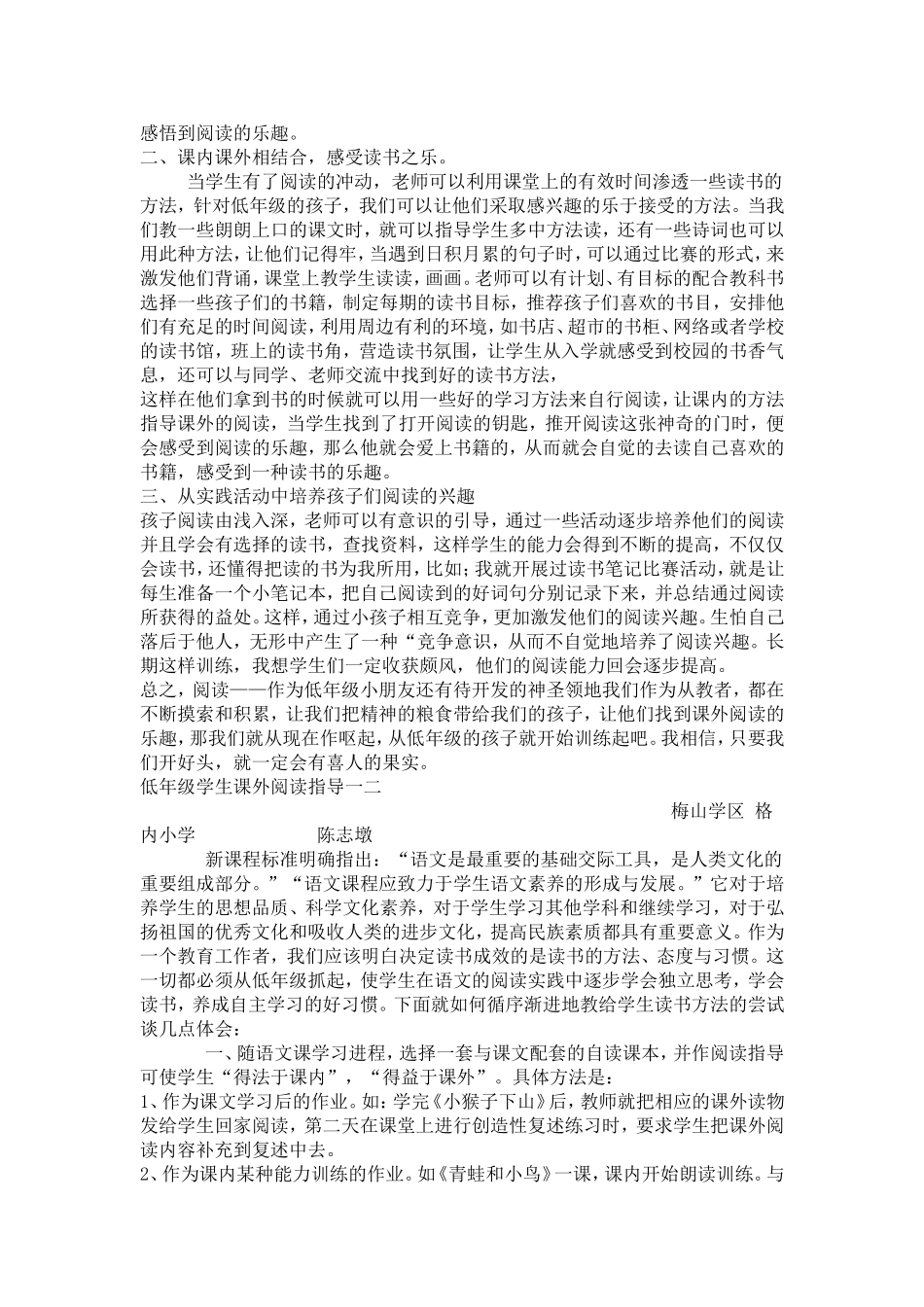 怎样指导小学低年级学生的课外阅读_第2页