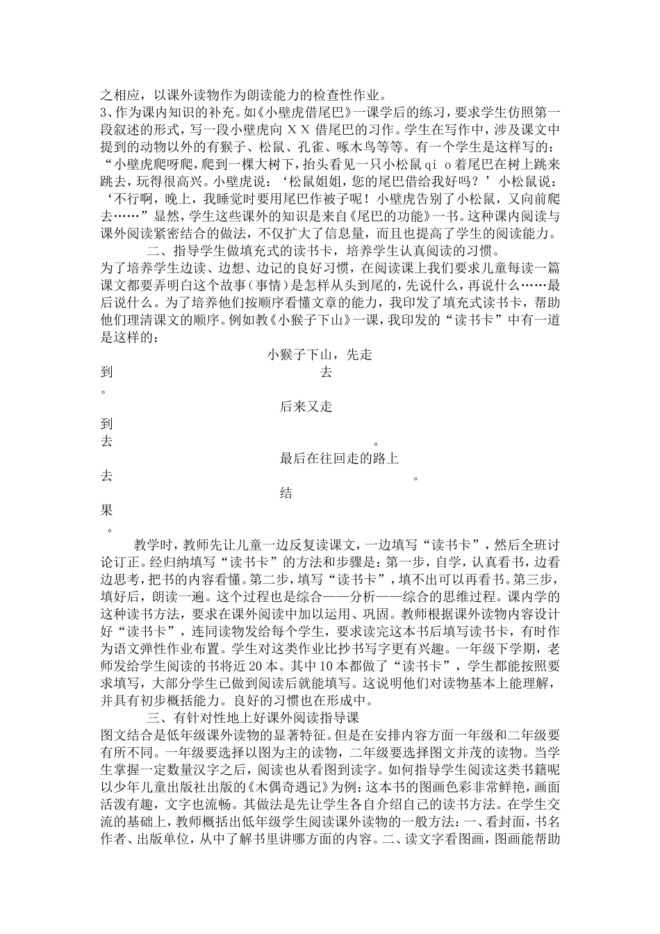 怎样指导小学低年级学生的课外阅读_第3页