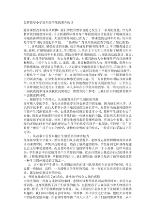 怎样指导小学低年级学生的课外阅读