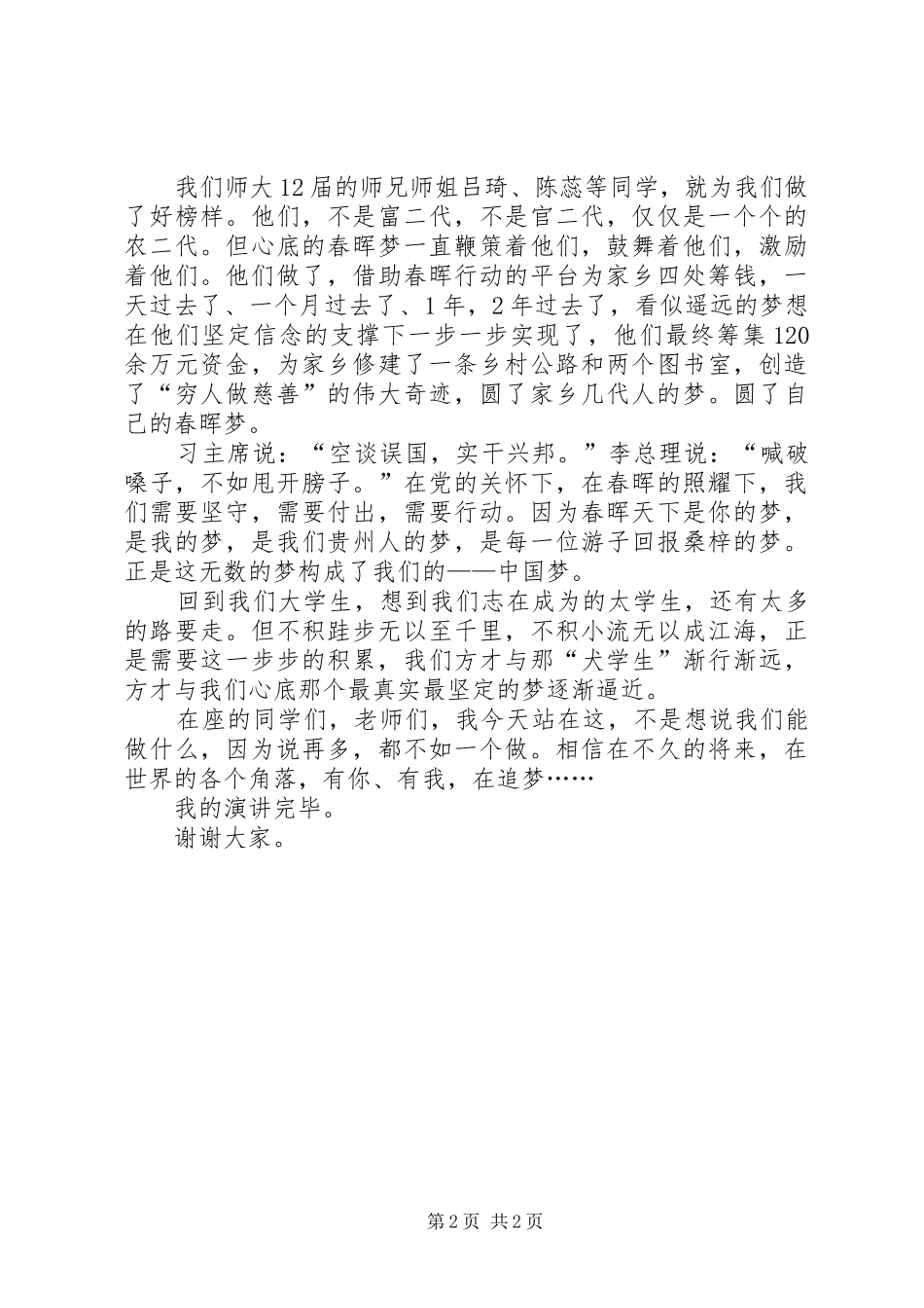 关于追梦的演讲_第2页