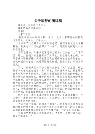 关于追梦的演讲