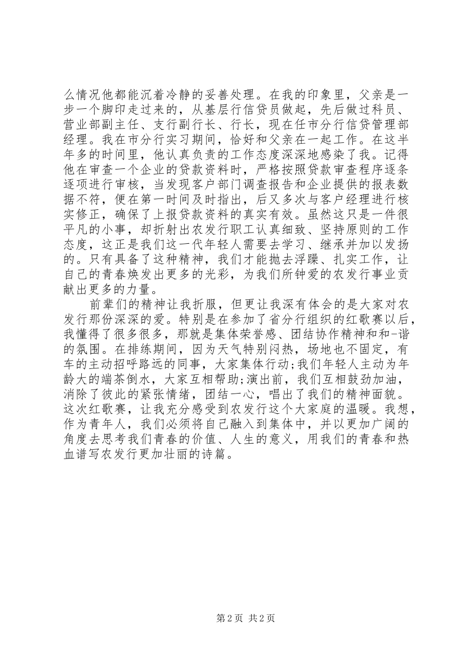 巾帼建功立业演讲稿范文_第2页