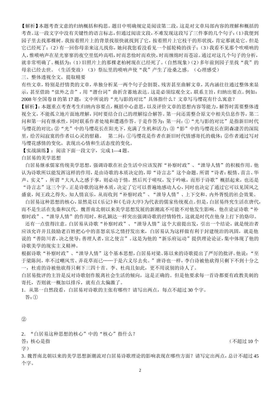 归纳要点概括中心意思_第2页