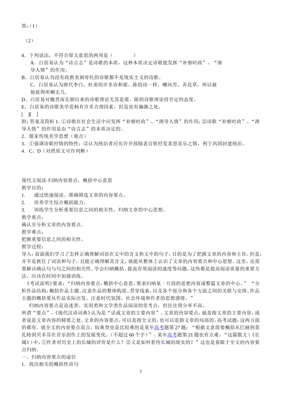 归纳要点概括中心意思_第3页
