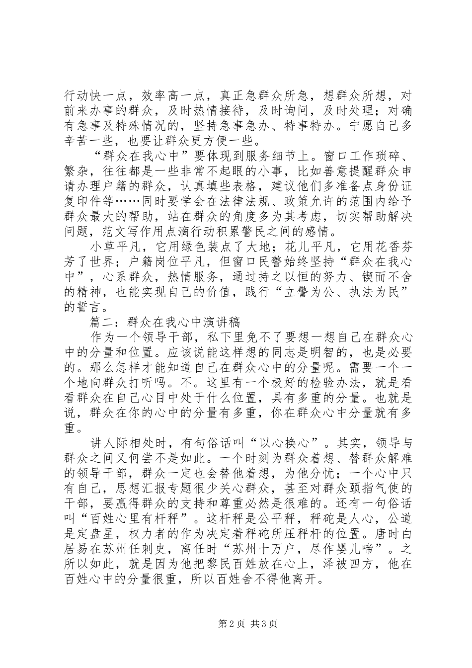 机关单位关于群众在我心中演讲3篇_第2页