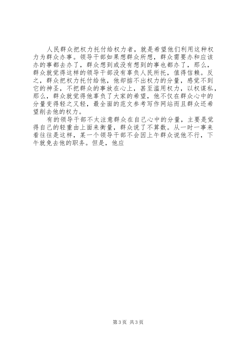 机关单位关于群众在我心中演讲3篇_第3页