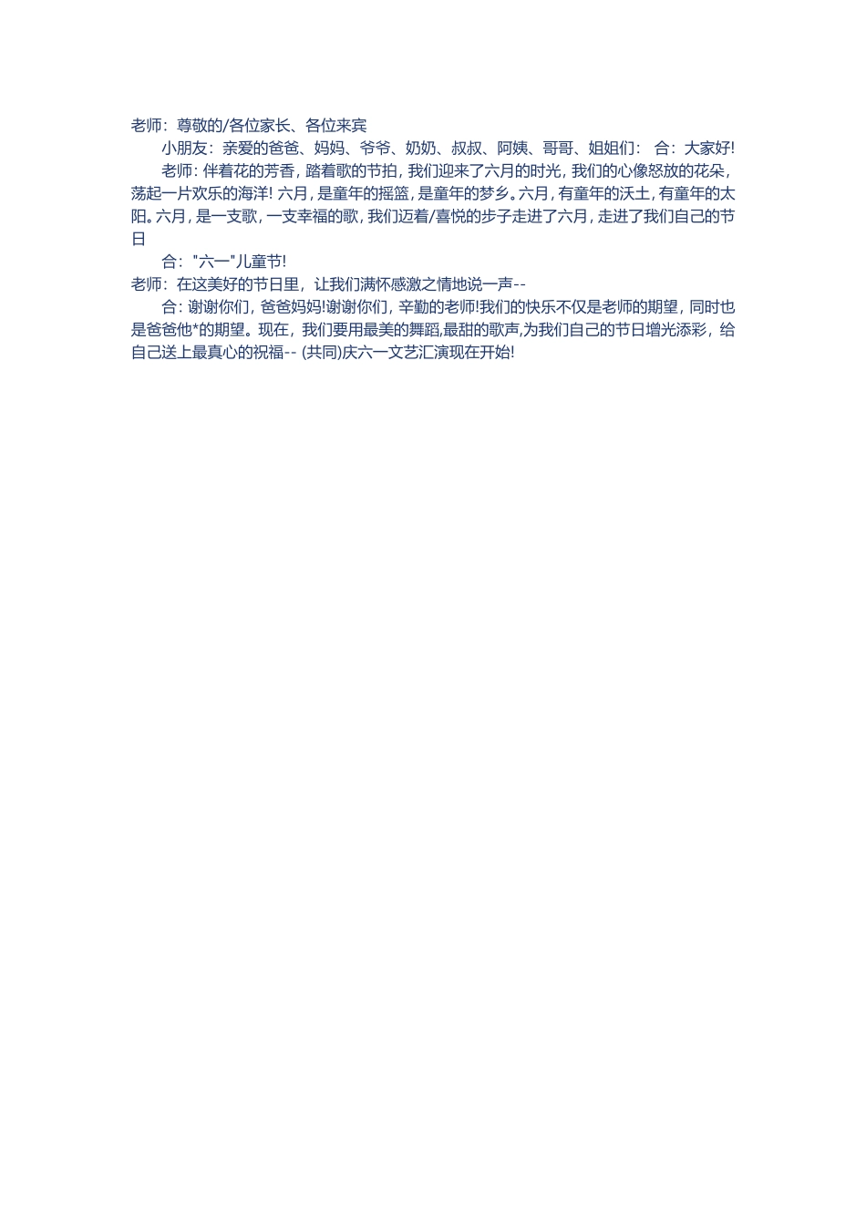 六一主持词开场白_第1页