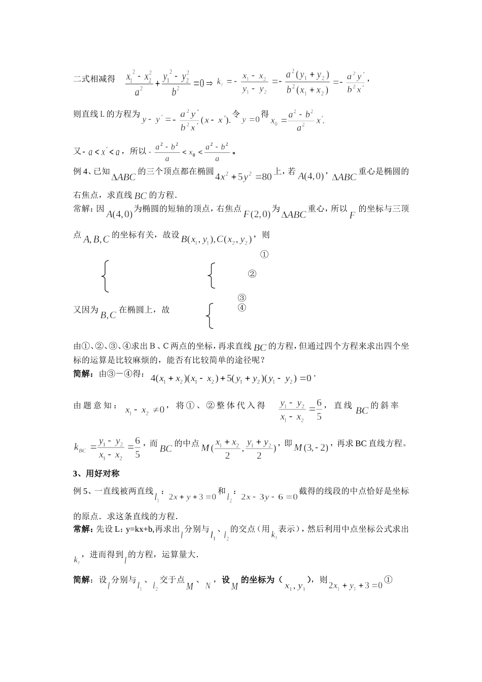 简化解几运算方法_第2页