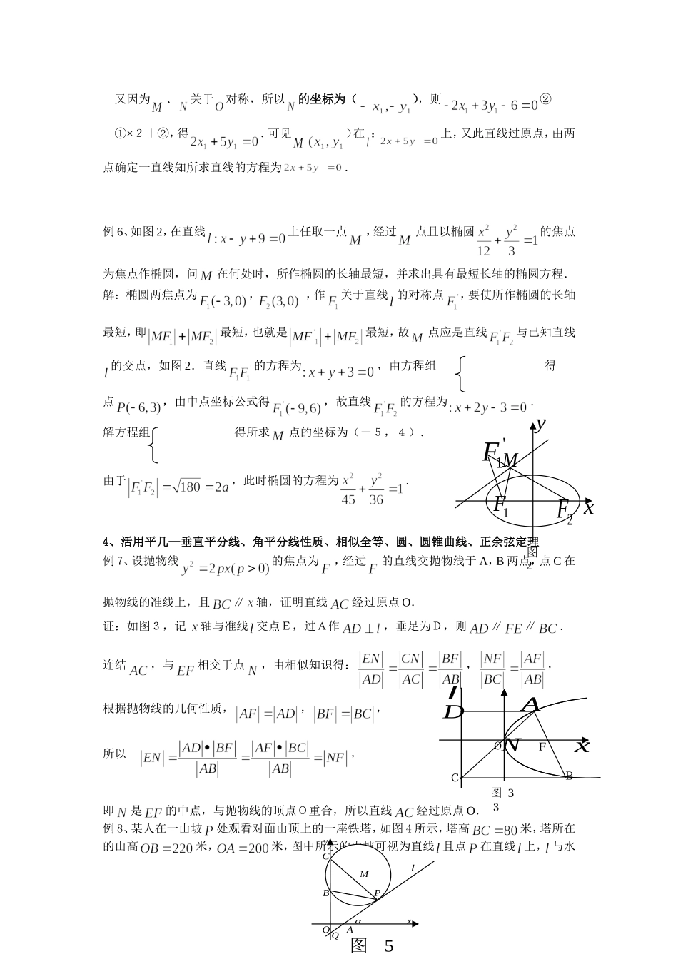 简化解几运算方法_第3页