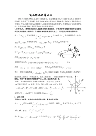 简化解几运算方法