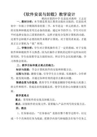 软件安装与卸载(教学设计王志宏）