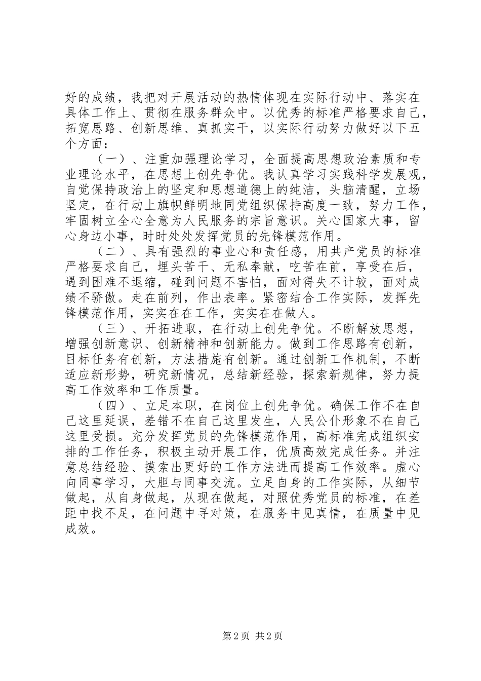 共产党员致辞演讲稿精选_第2页