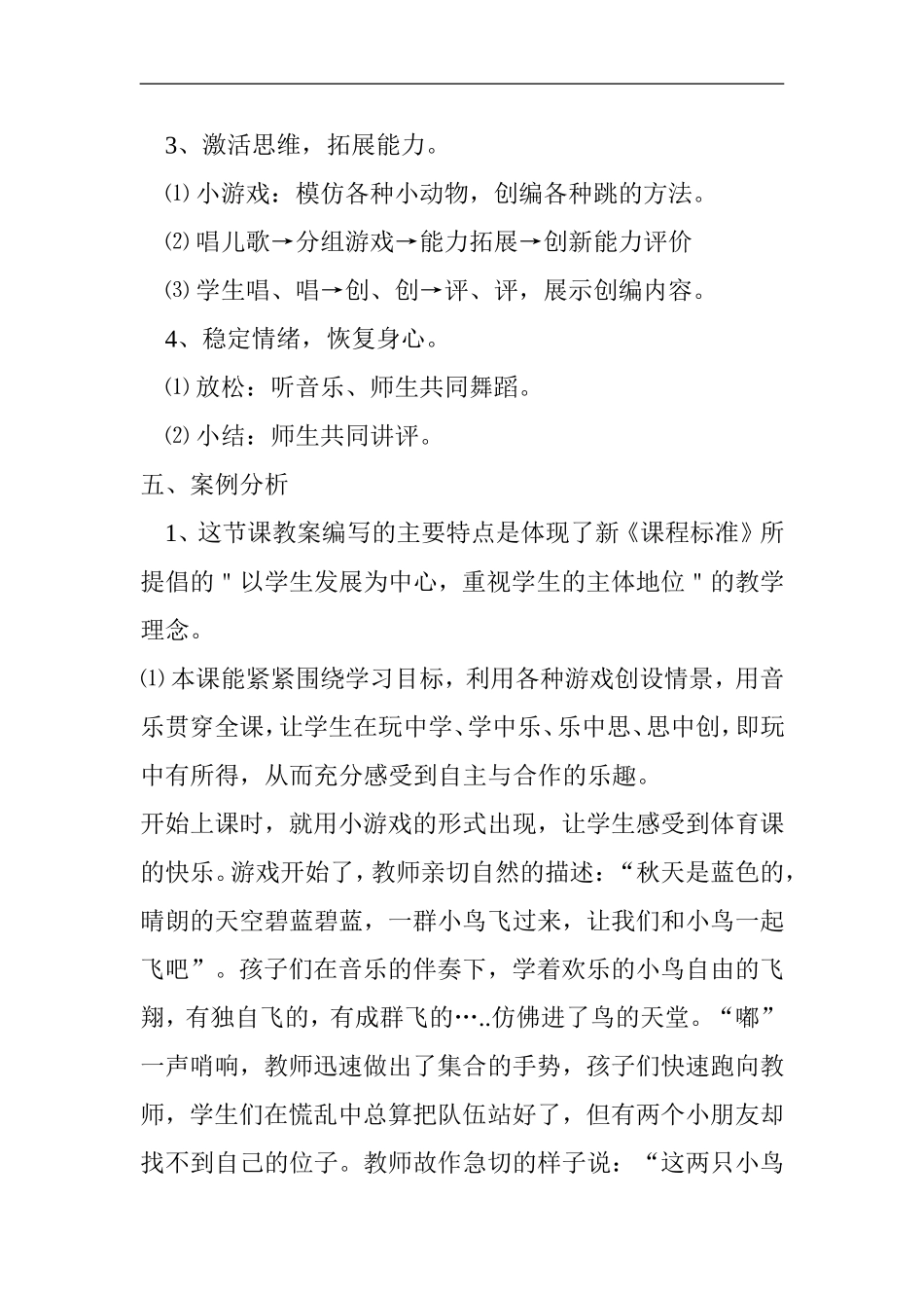 小学三年级体育教学案例_第2页