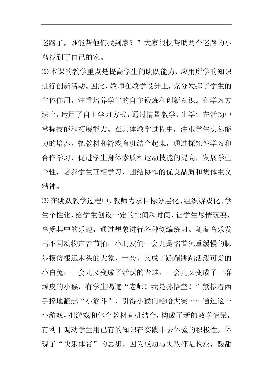 小学三年级体育教学案例_第3页