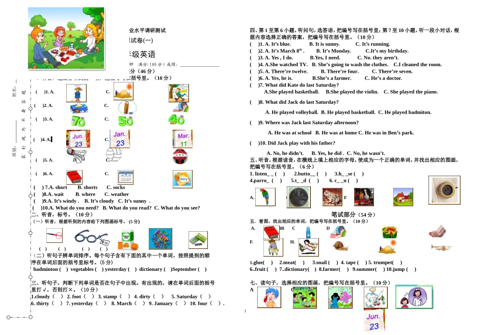 五年级英语模拟试题（一）_第1页