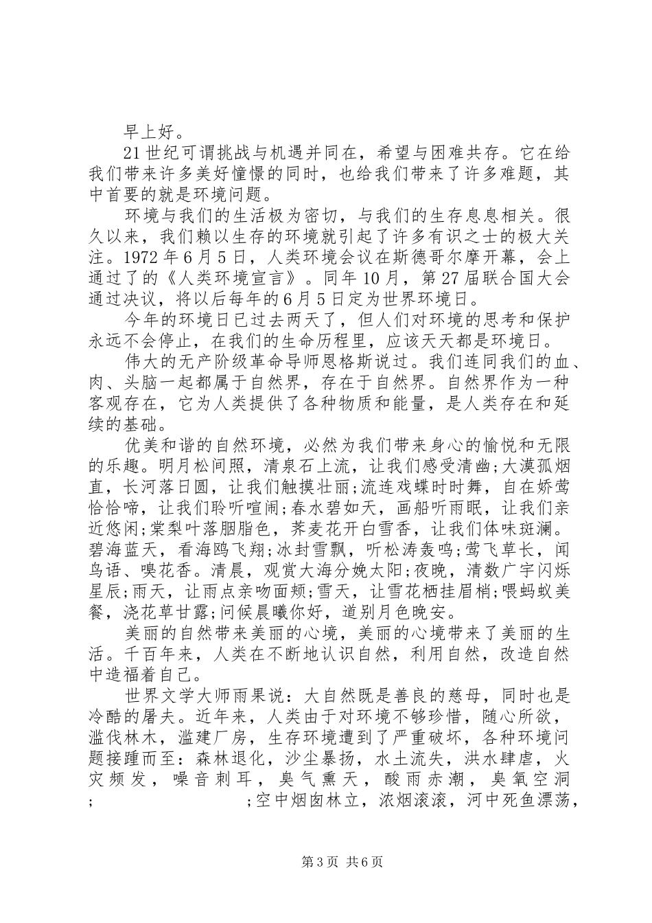 XX年关于保护环境致辞演讲稿5篇_第3页