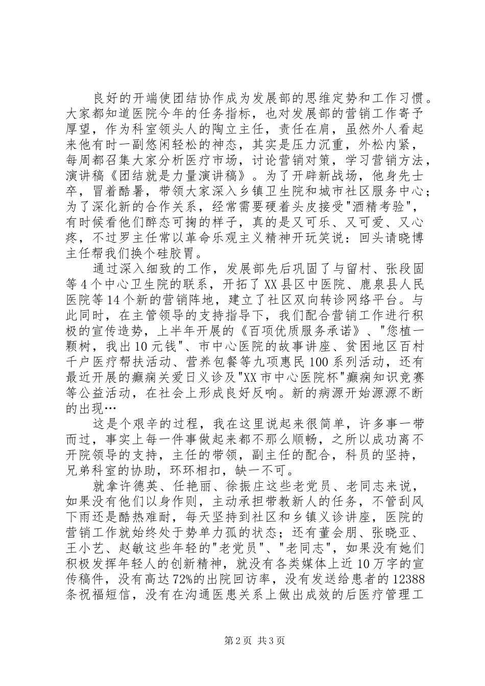 XX团结就是力量演讲范文_第2页