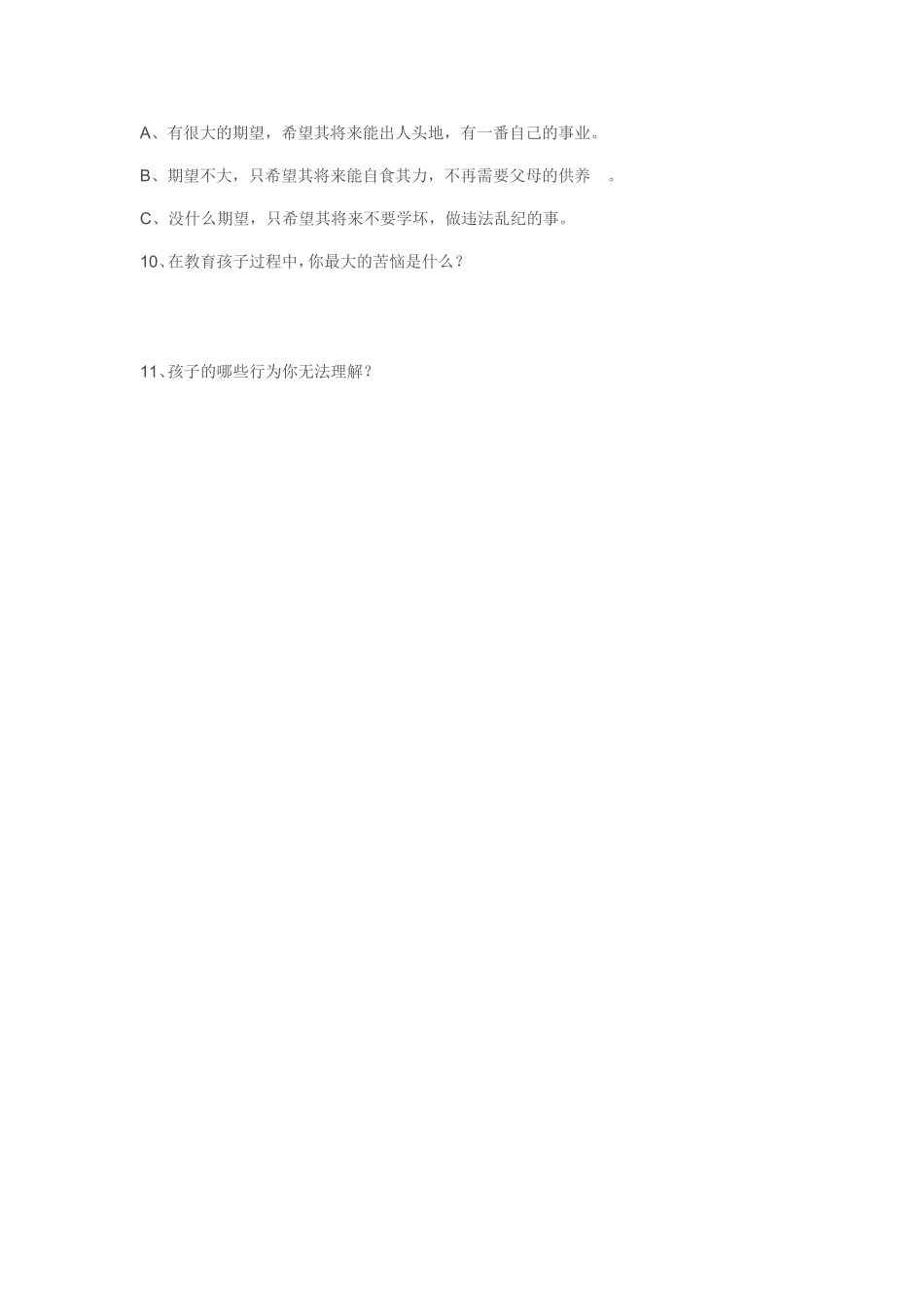 家校沟通问卷调查学校教育_第2页