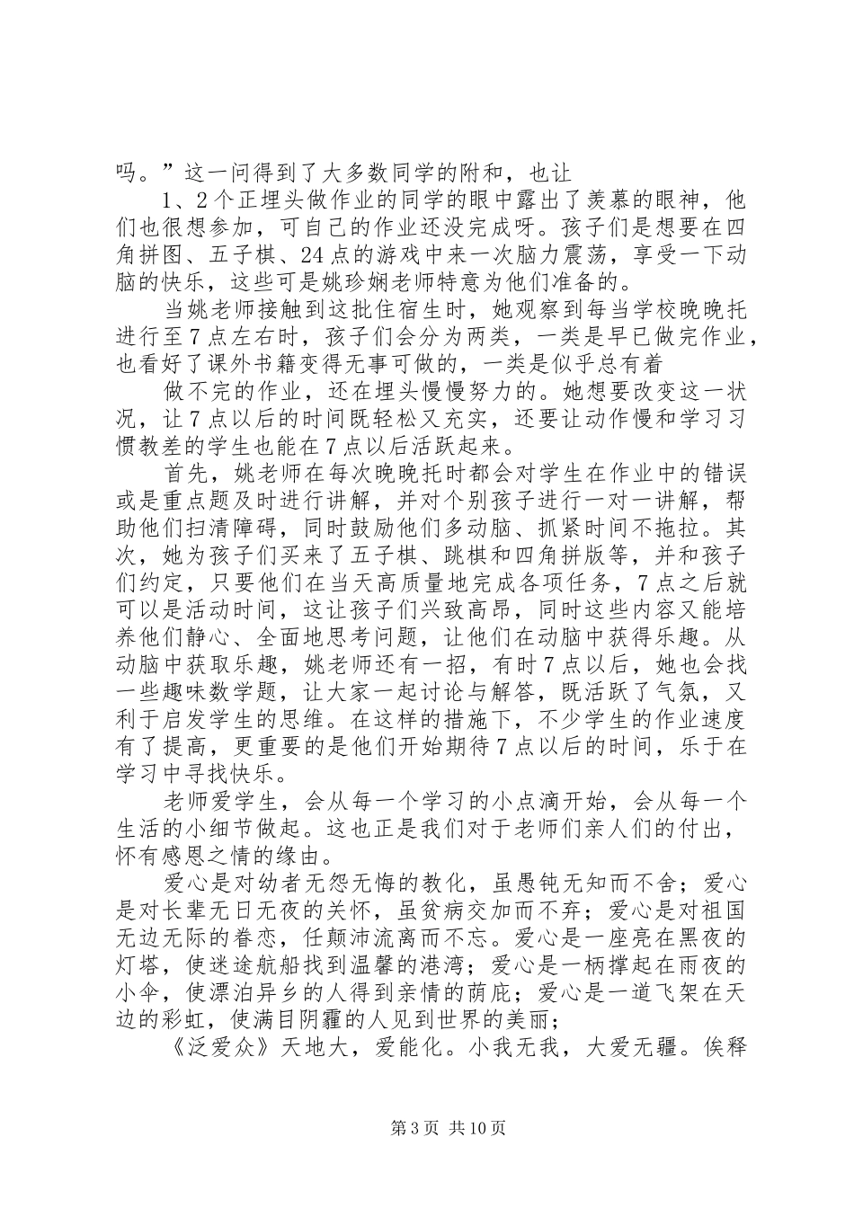 关于爱心主题的演讲稿范文_第3页