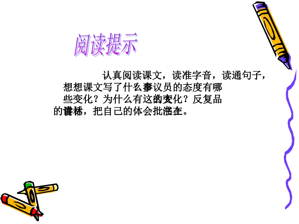 鞋匠的儿子课件_第3页