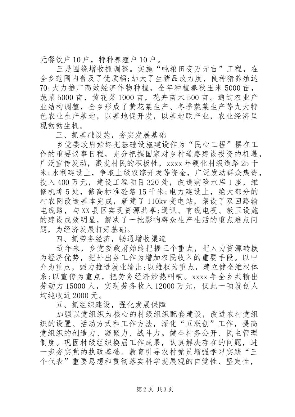 XX年新农村建设优秀精彩演讲稿范文_第2页