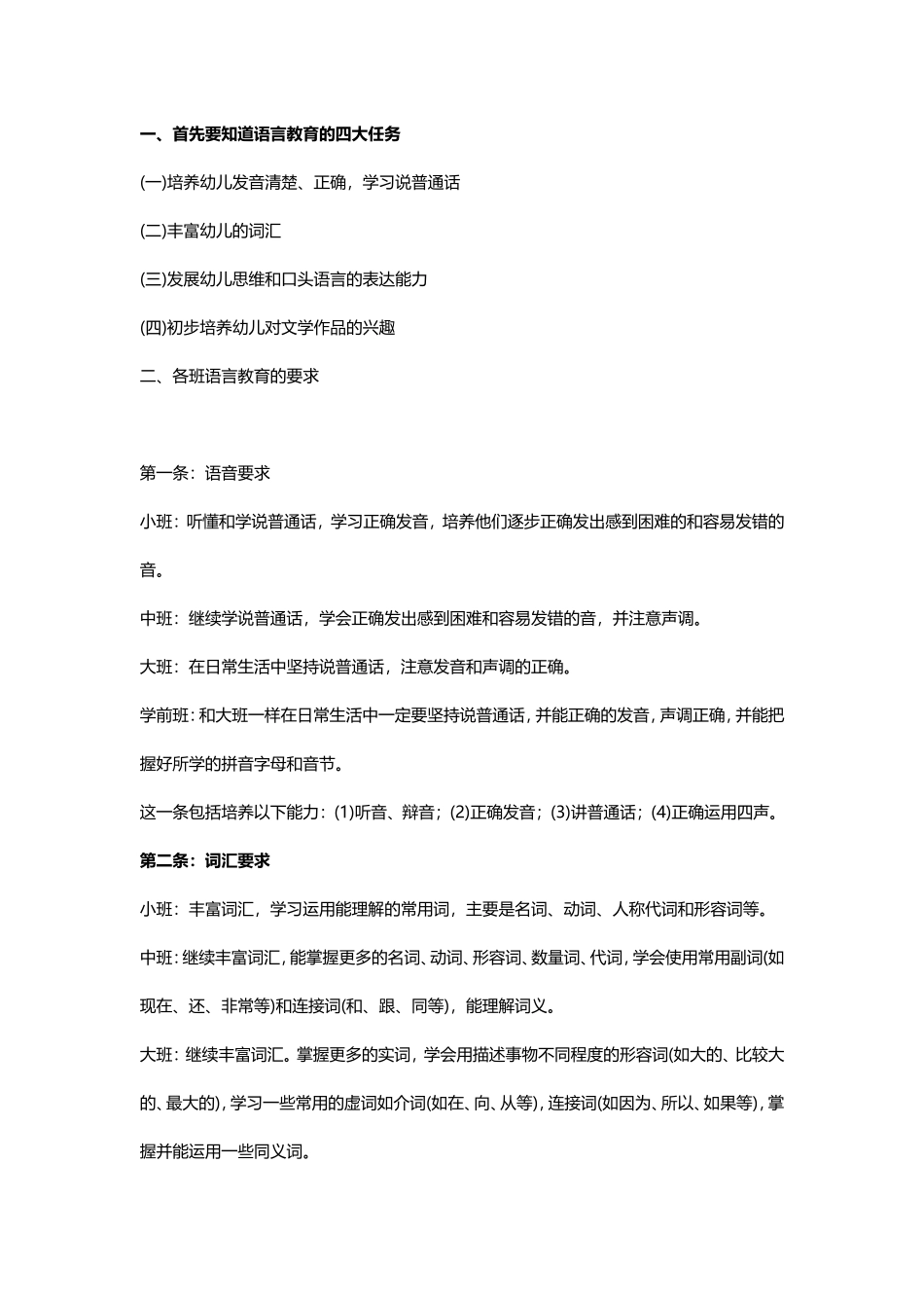 如何上好幼儿语言课_第1页