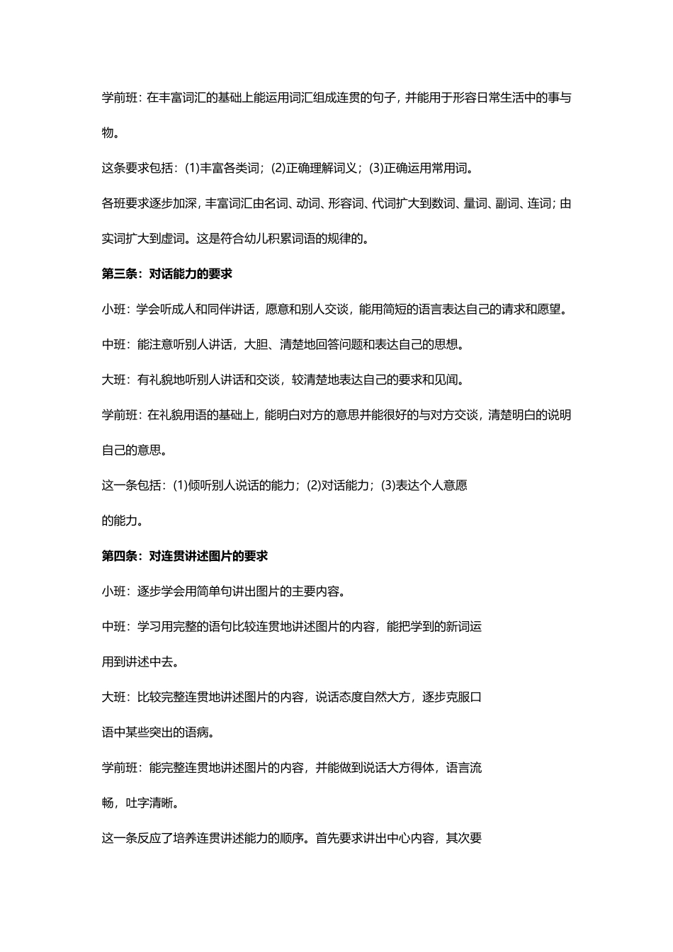 如何上好幼儿语言课_第2页