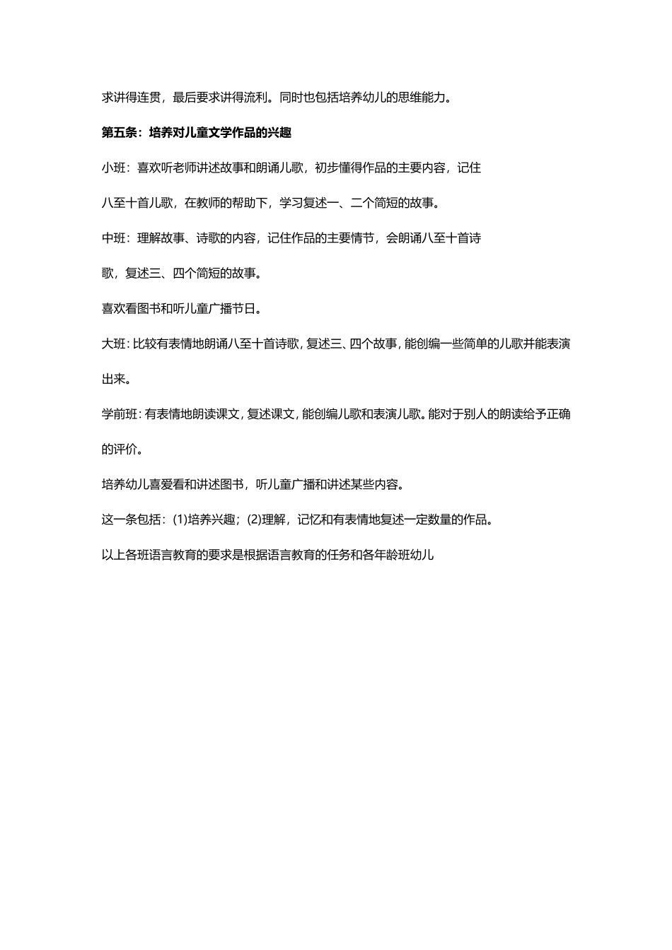 如何上好幼儿语言课_第3页