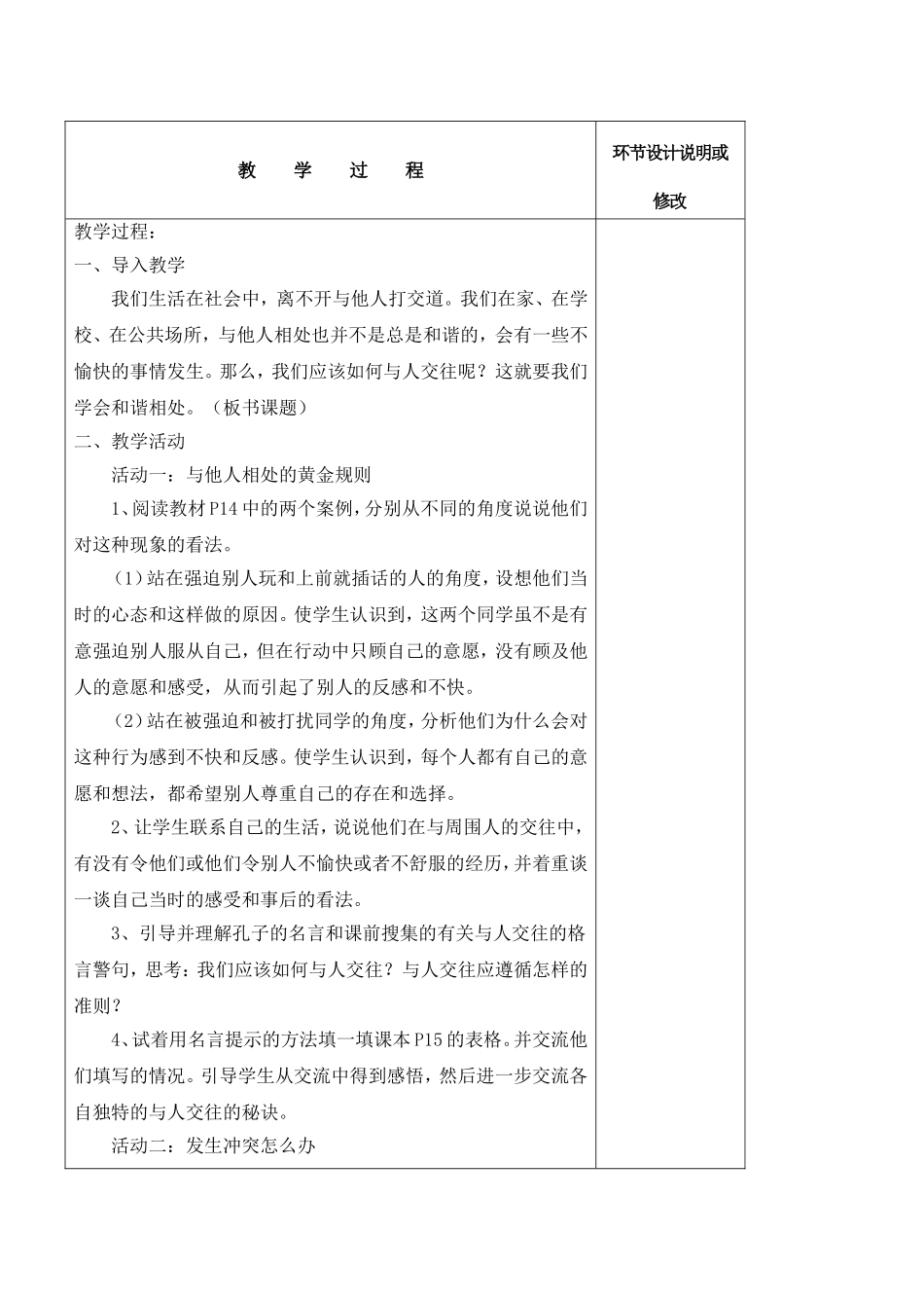 学会和谐相处_第2页