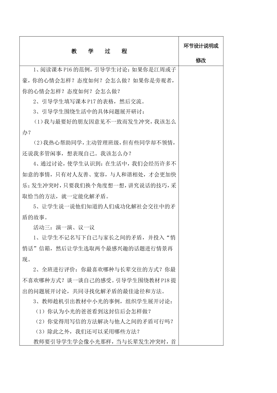 学会和谐相处_第3页