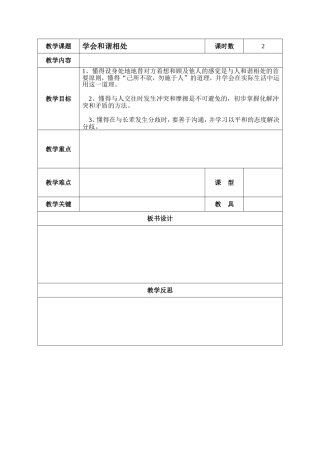 学会和谐相处