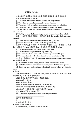 定语从句之二