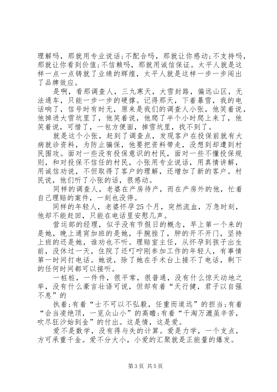 坚定信念乐于奉献(致辞演讲稿)5篇_第3页