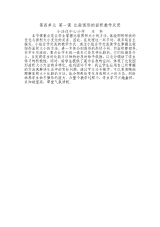 比较图形面积教学反思王科