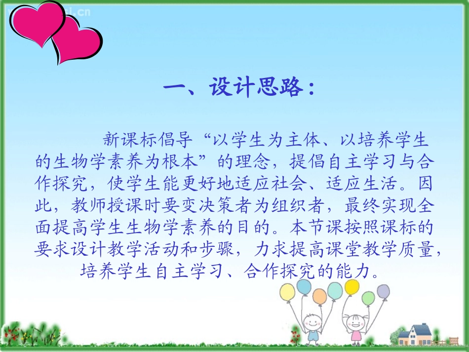 苏教版八年级生物上册动物运动的形式和能量供应说课稿PPT_第2页