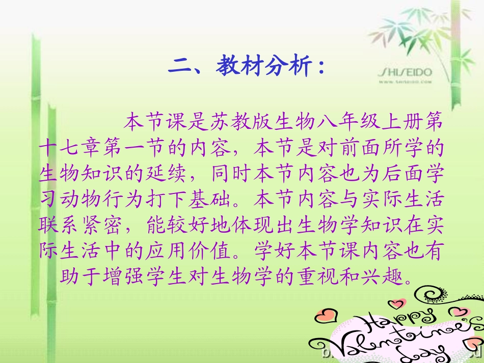 苏教版八年级生物上册动物运动的形式和能量供应说课稿PPT_第3页