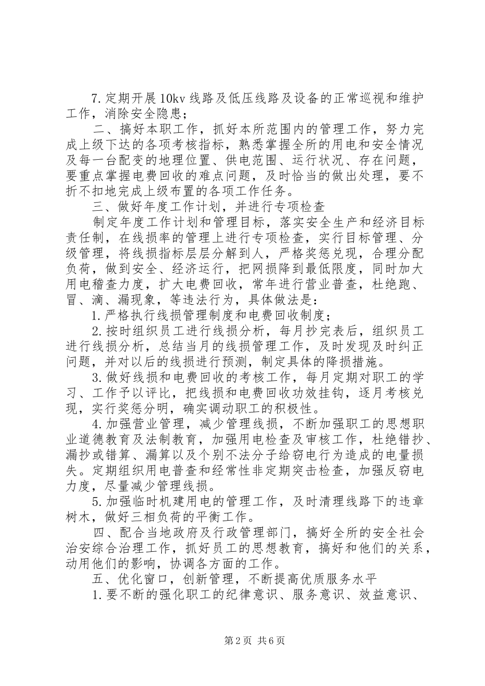 供电所所长竞聘致辞演讲稿[5篇]_第2页
