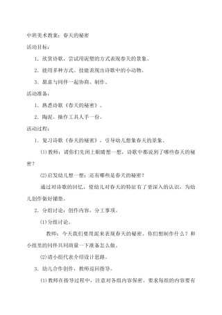 中班：春天的秘密