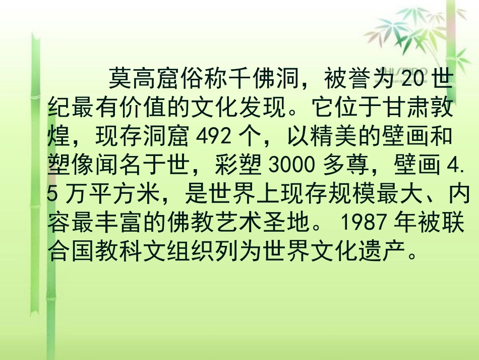敦煌莫高窟苏教版_第2页